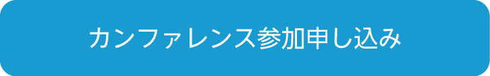 TKCFカンファレンス vol.7 『会場参加』申し込みフォーム