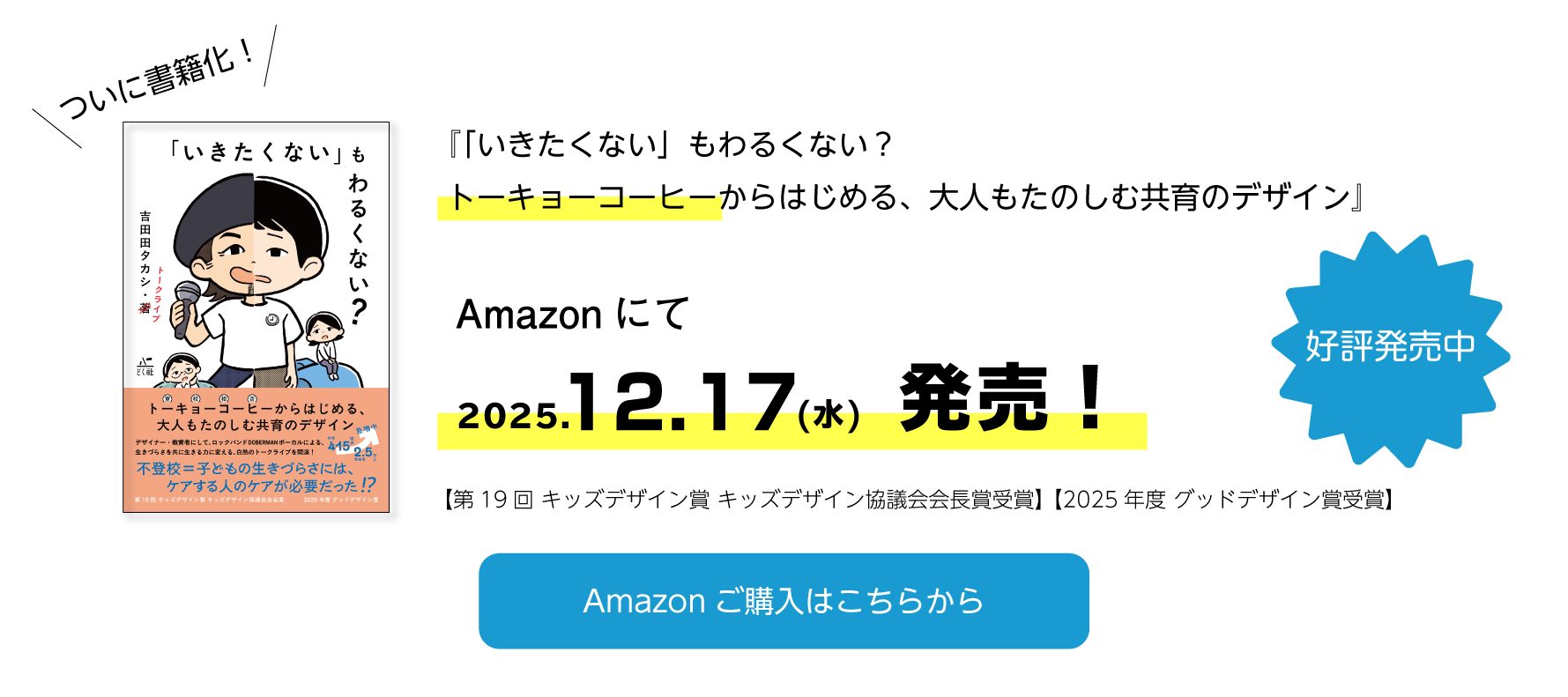 『トーキョーコーヒー』本出版